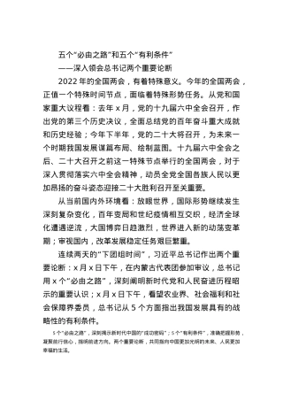2022年两会精神党课讲稿范文.docx.docx