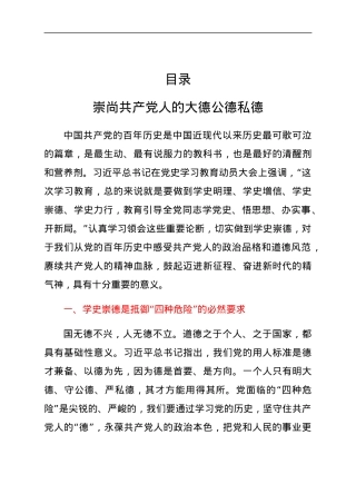 2022年七一建党节党课讲稿汇编31篇.docx