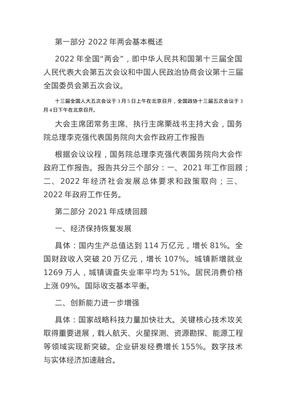 2022年全国两会精神专题党课（附党课讲稿）.docx_第2页
