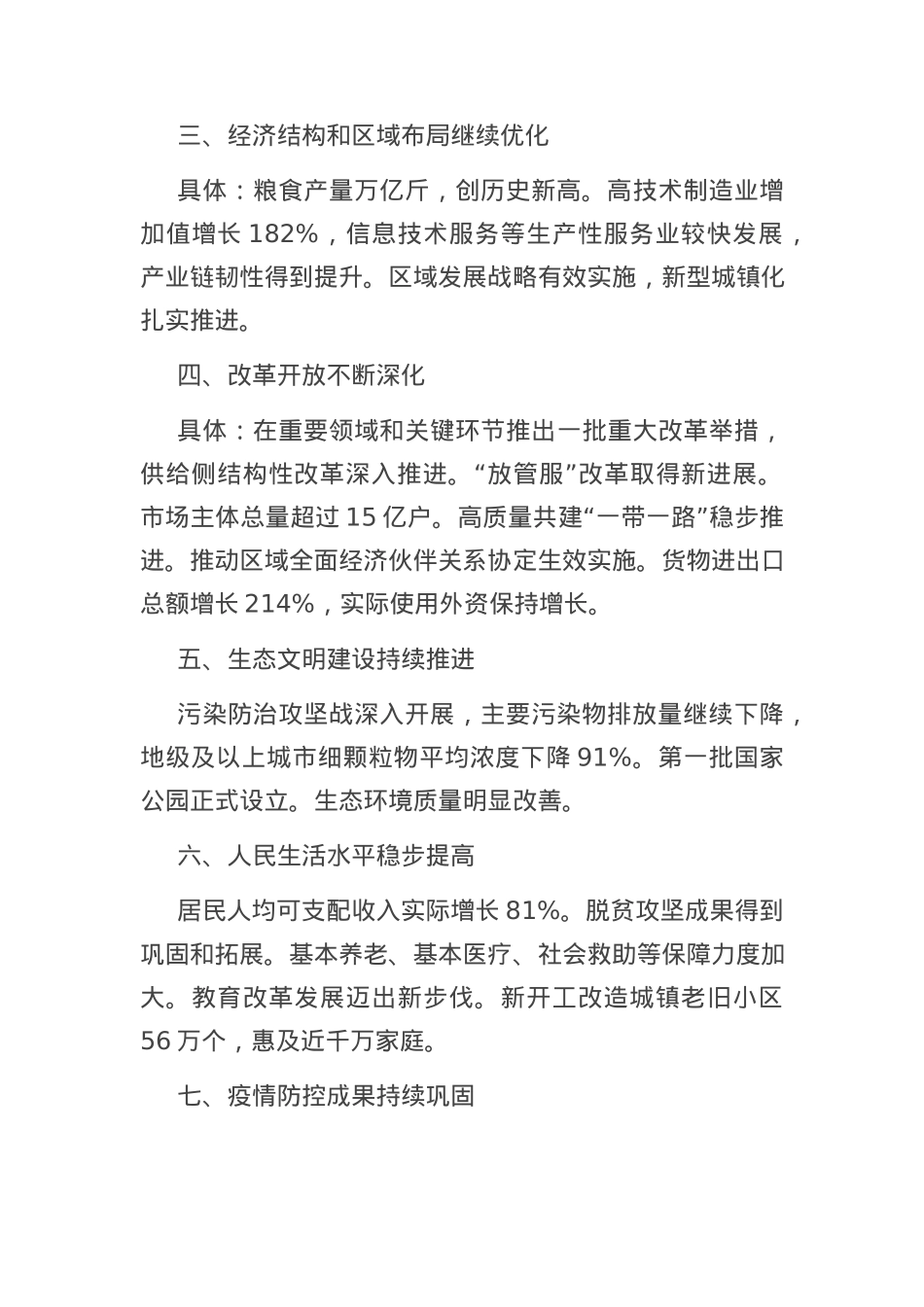 2022年全国两会精神专题党课（附党课讲稿）.docx_第3页