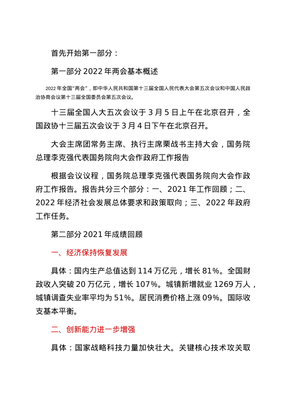 2022年全国两会精神专题党课PPT+讲稿.docx_第2页