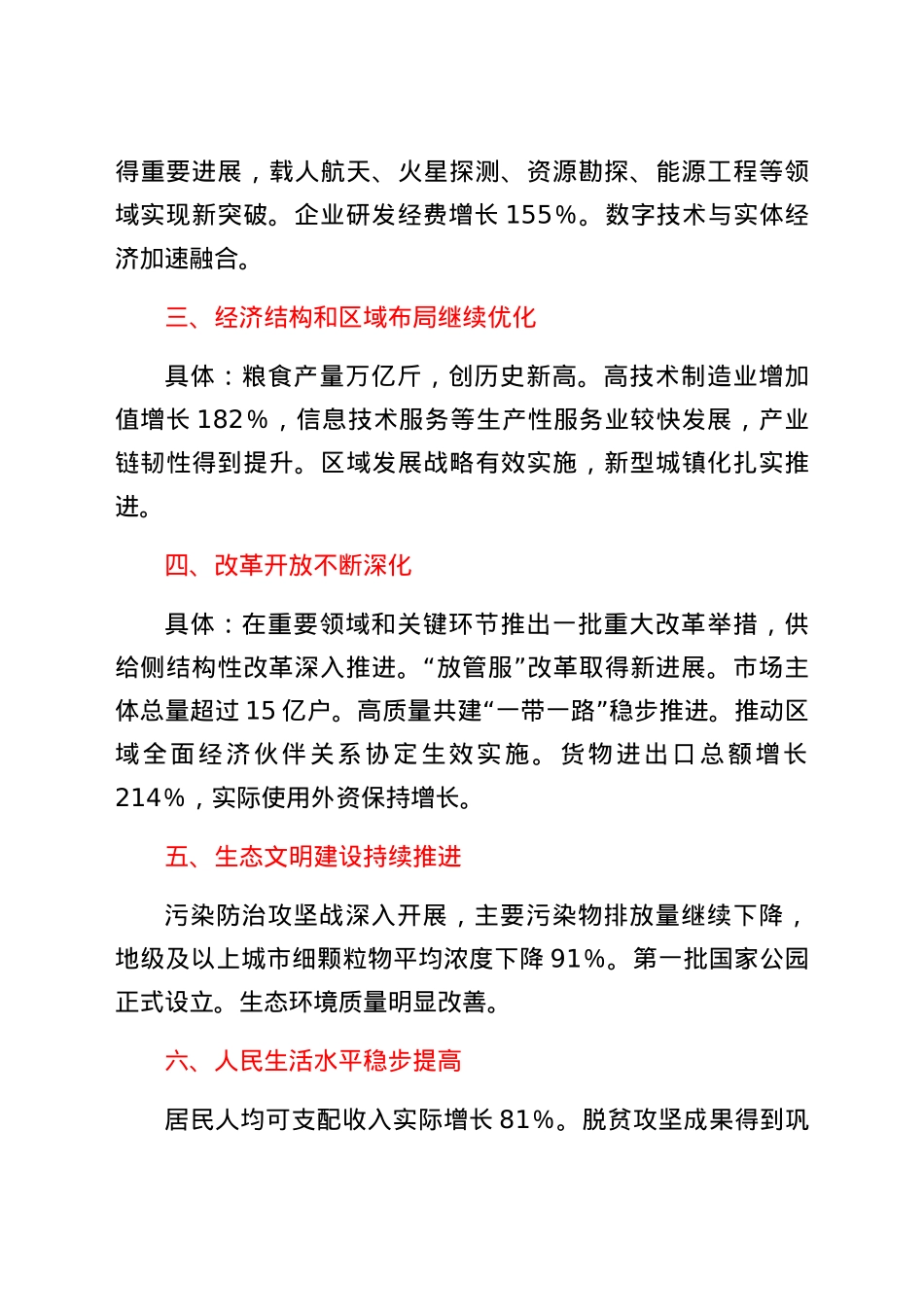 2022年全国两会精神专题党课PPT+讲稿.docx_第3页