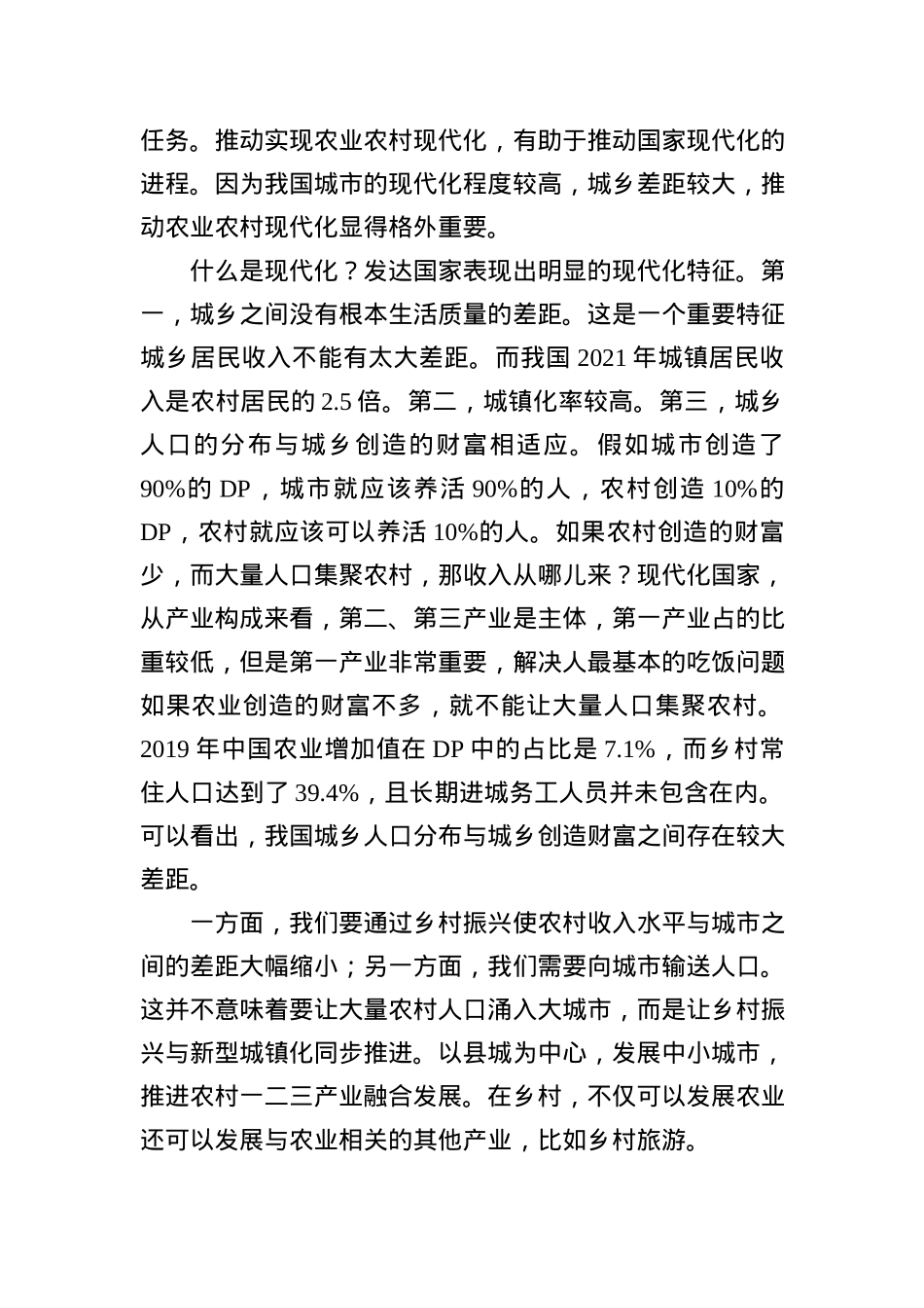 2022年乡村振兴主题党课讲稿：关于推进乡村振兴促进共同富裕的探讨.docx_第2页