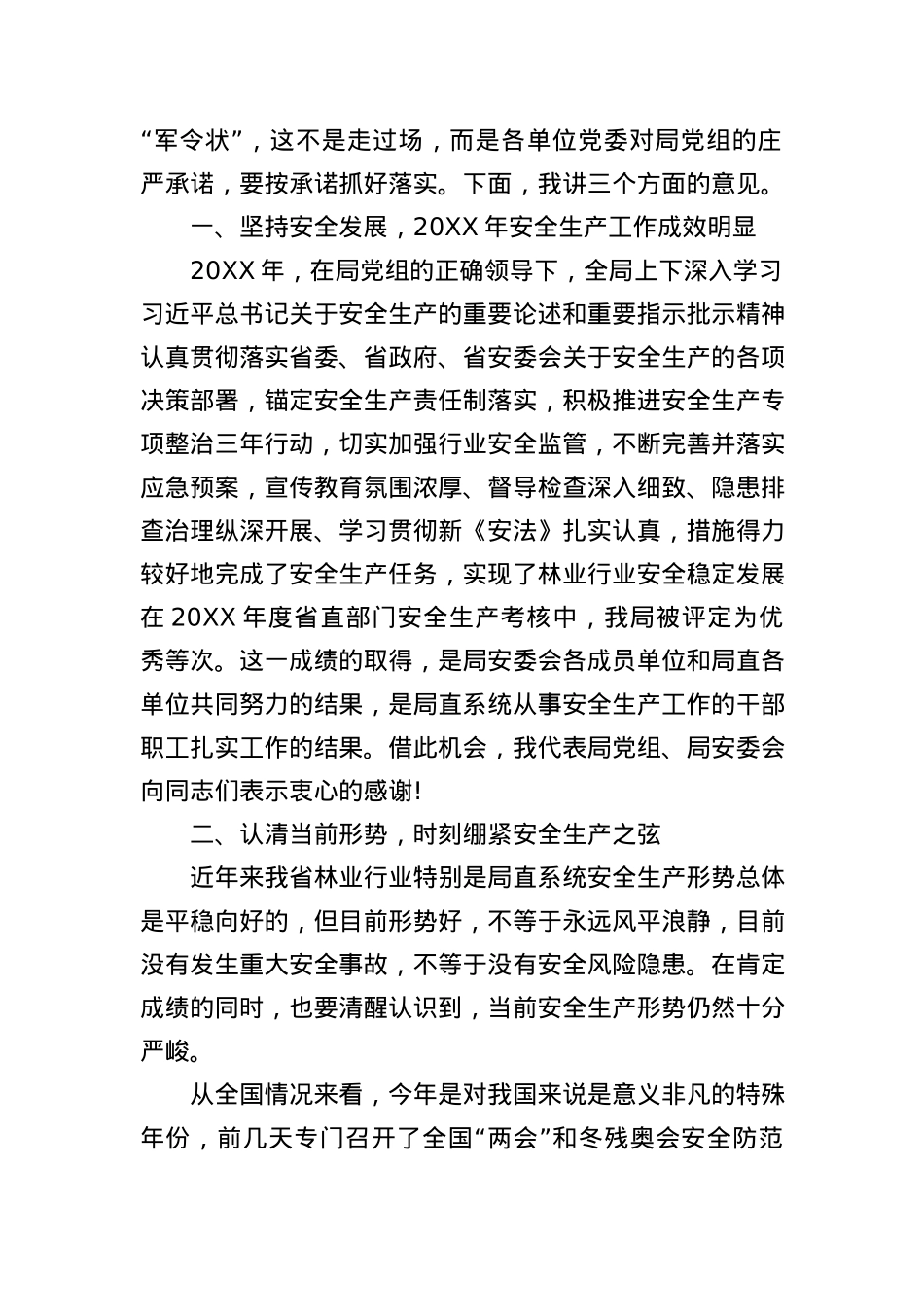2022年在安全生产工作会议上的讲话汇编（4篇）.docx_第2页