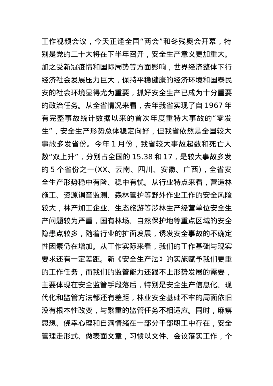 2022年在安全生产工作会议上的讲话汇编（4篇）.docx_第3页