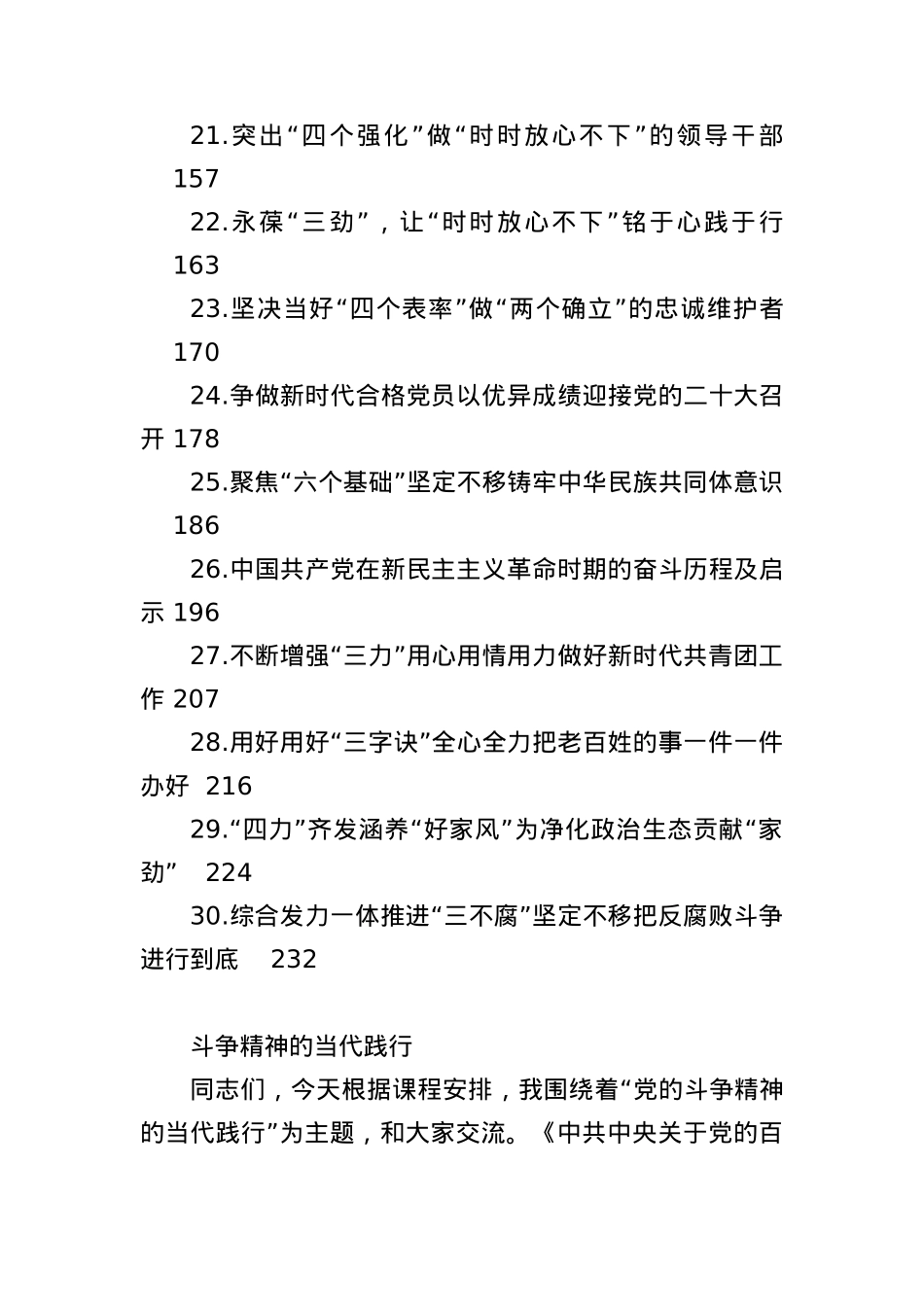 2022年最新党课讲稿汇编（30篇）.docx_第2页