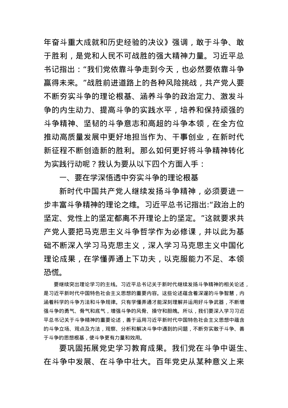 2022年最新党课讲稿汇编（30篇）.docx_第3页