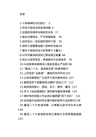 2022年最新党课讲稿汇编（30篇）.docx