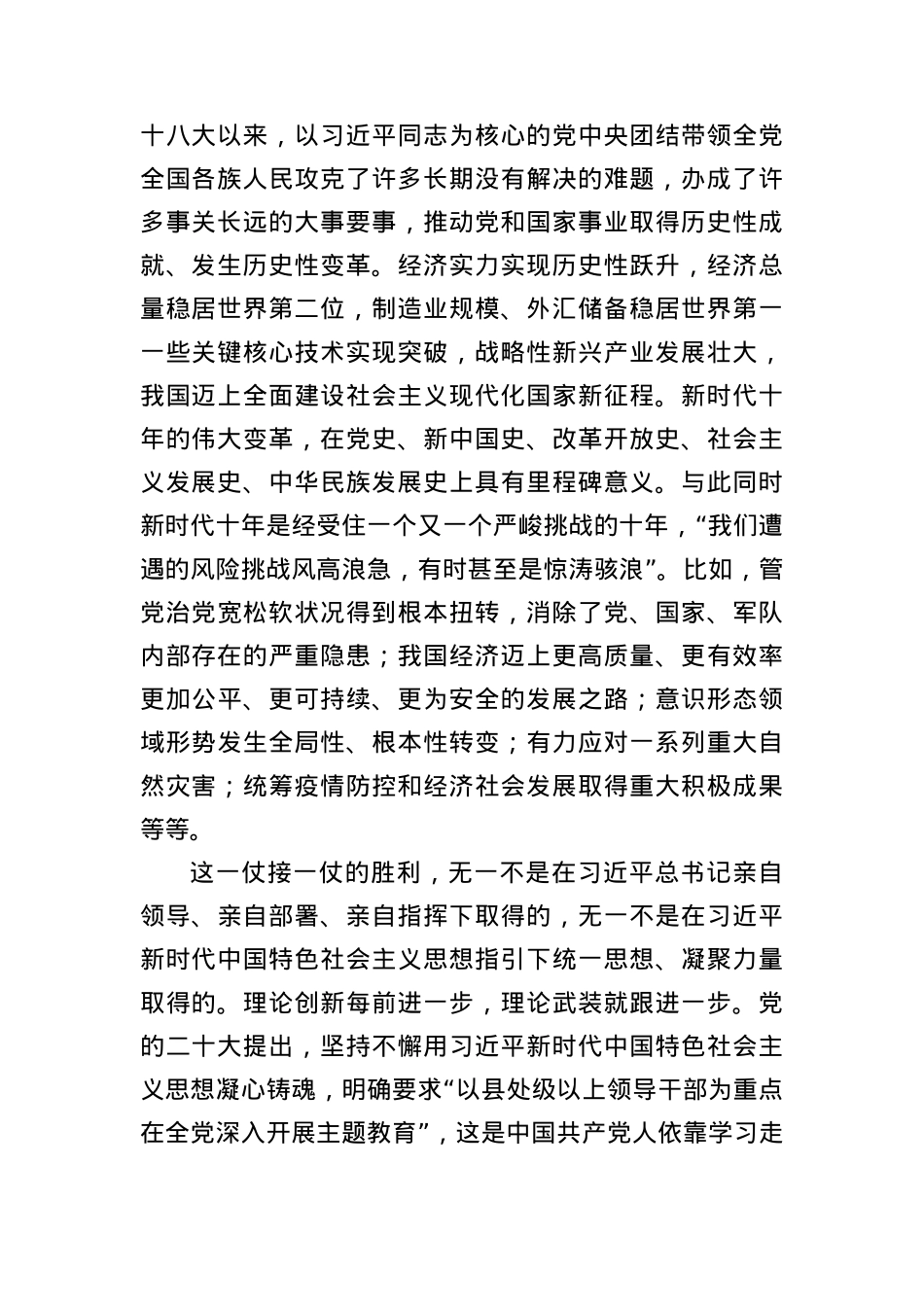 2023年党内主题教育党课讲稿.docx_第2页