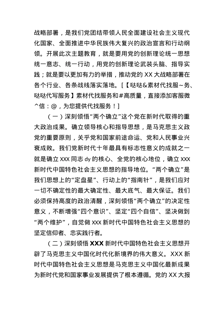 2023年党委书记在深入学习贯彻主题教育专题党课上的讲话.docx_第2页