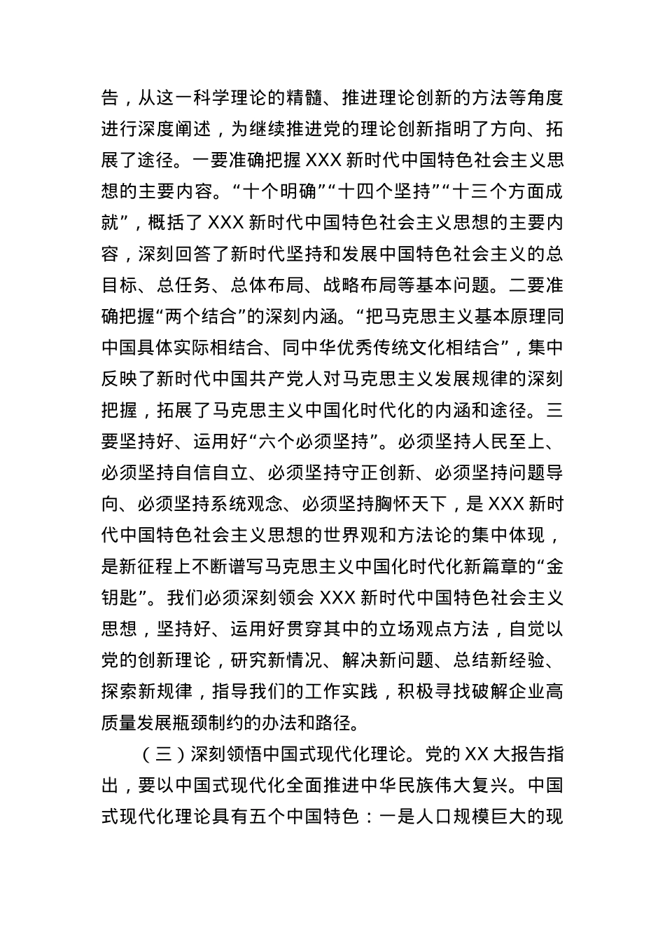 2023年党委书记在深入学习贯彻主题教育专题党课上的讲话.docx_第3页