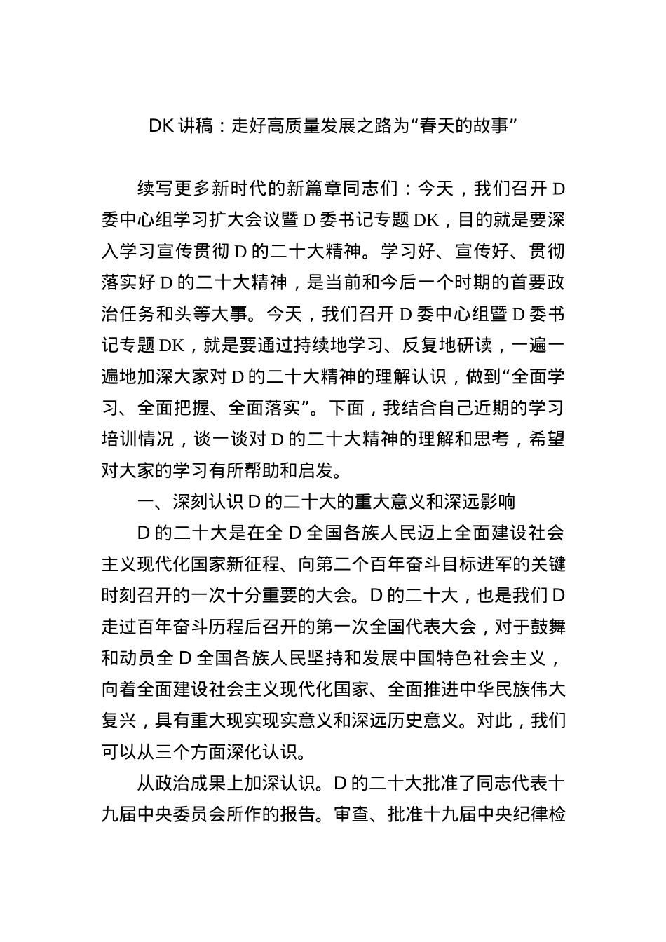 2023年二季度最新专题党课讲稿（6篇）.docx_第2页