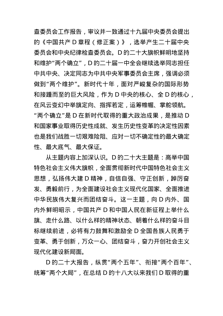 2023年二季度最新专题党课讲稿（6篇）.docx_第3页