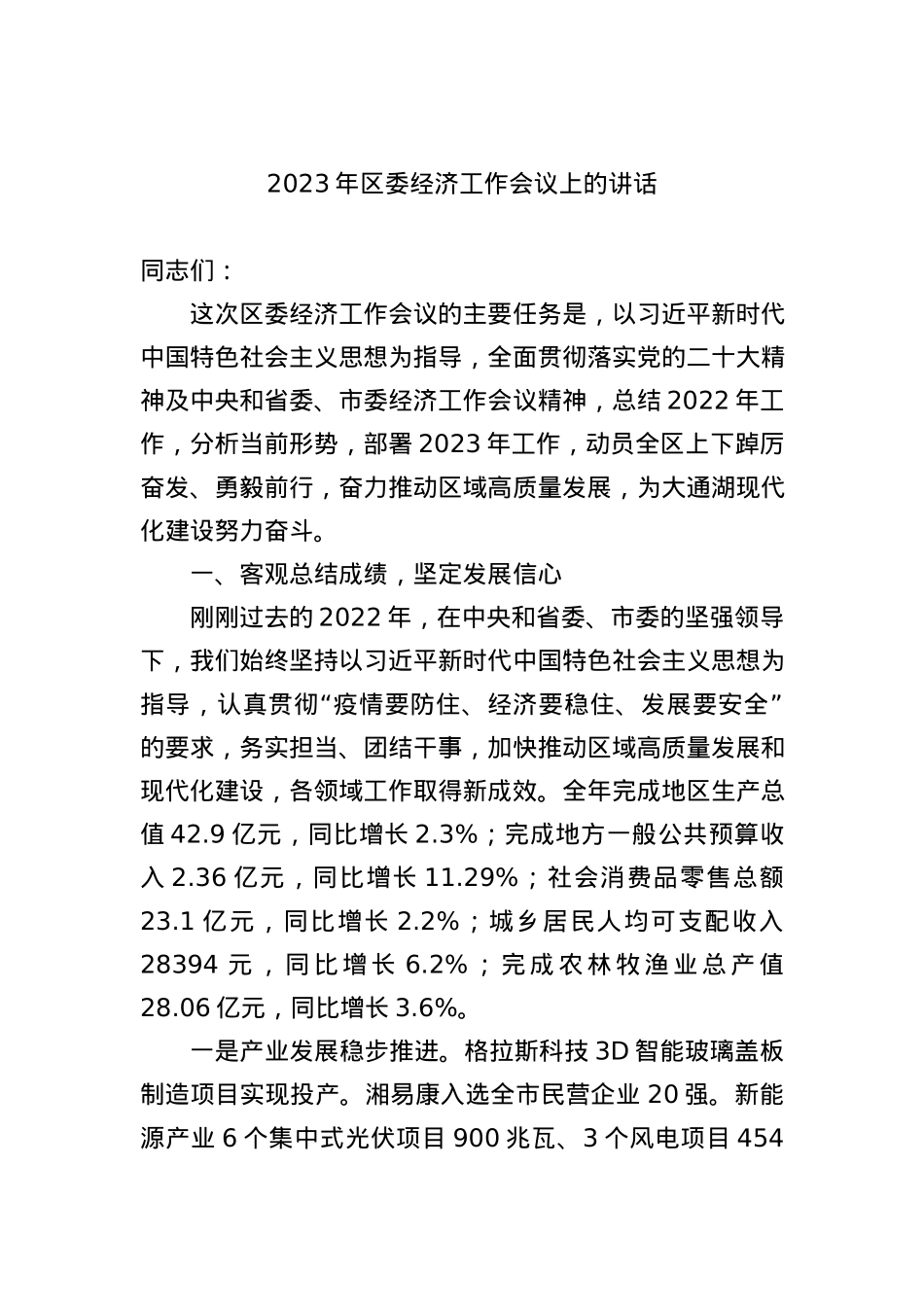 2023年经济工作会议上的讲话汇编（3篇）.docx_第2页