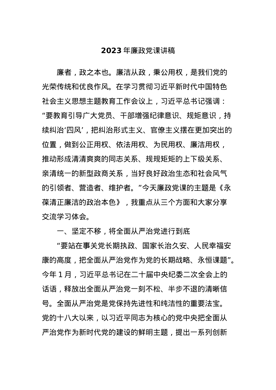 2023年廉政党课讲稿.docx_第1页