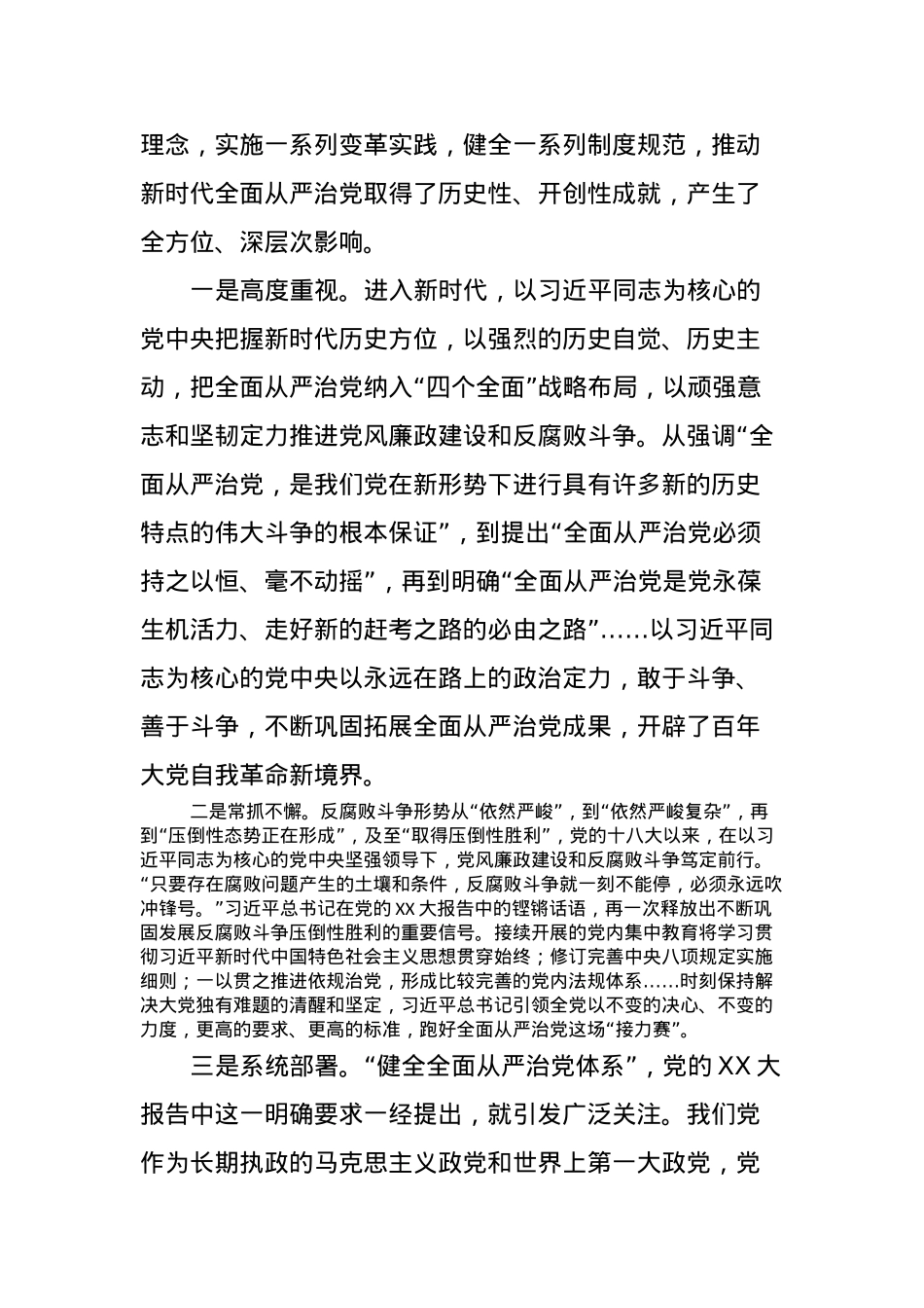 2023年廉政党课讲稿.docx_第2页