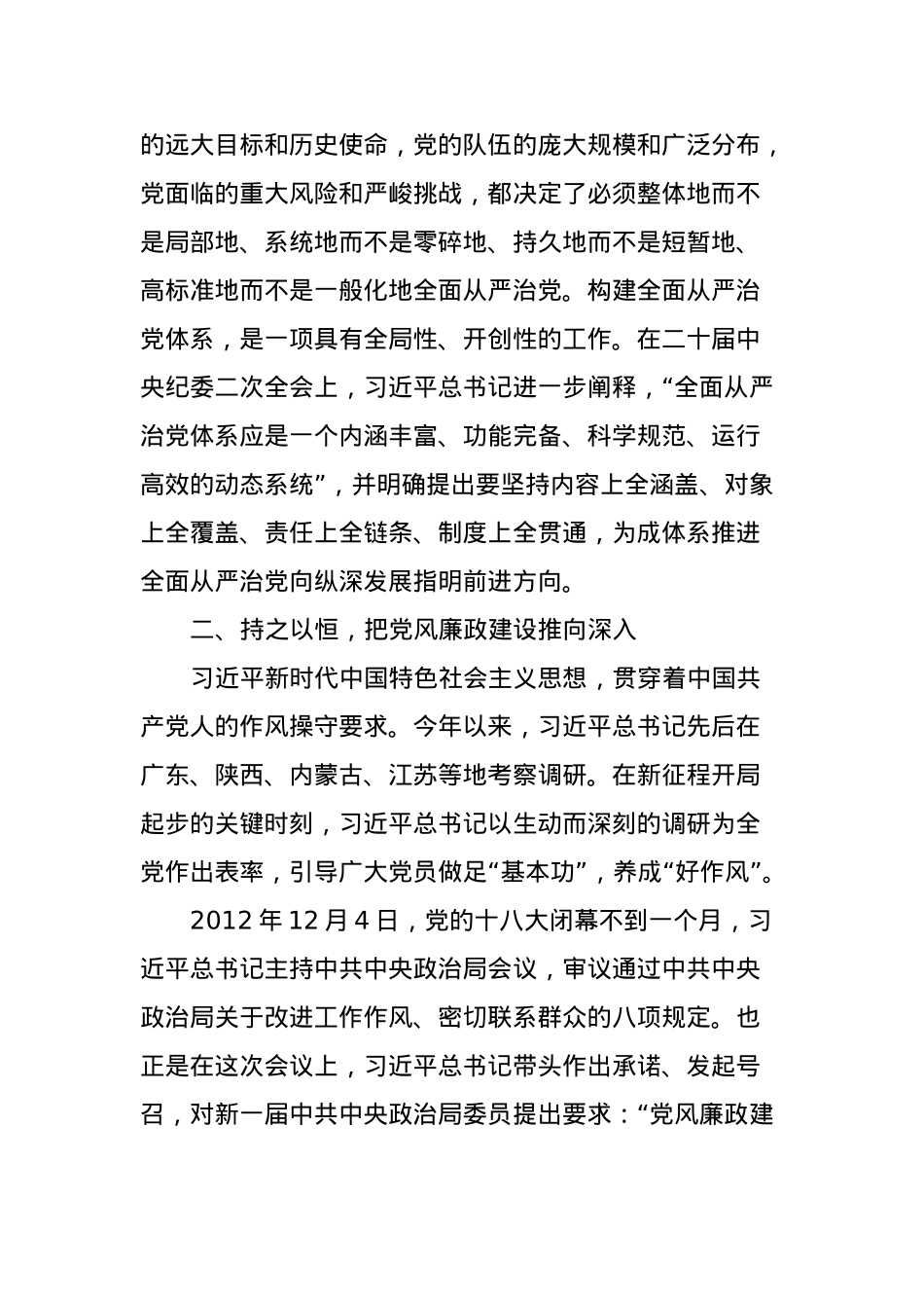 2023年廉政党课讲稿.docx_第3页