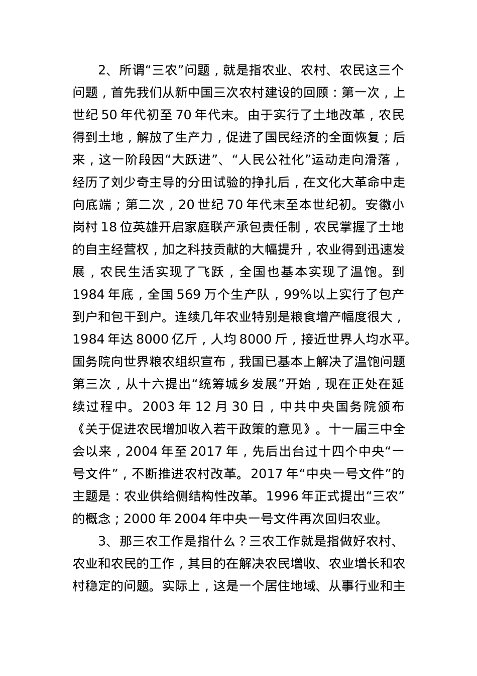 2023年详解关于三农工作重要论述党课ppt及讲稿.docx_第2页
