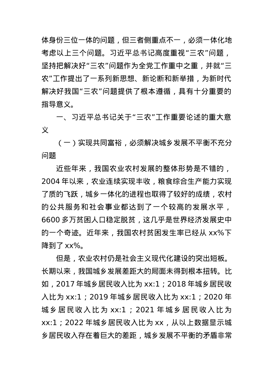2023年详解关于三农工作重要论述党课ppt及讲稿.docx_第3页