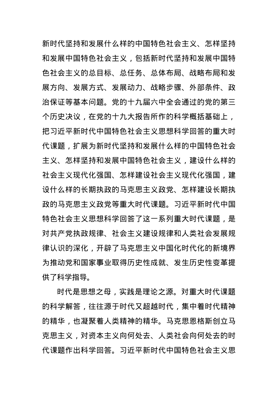 2023年学习贯彻习近平新时代中国特色社会主义思想专题党课讲稿.docx_第2页