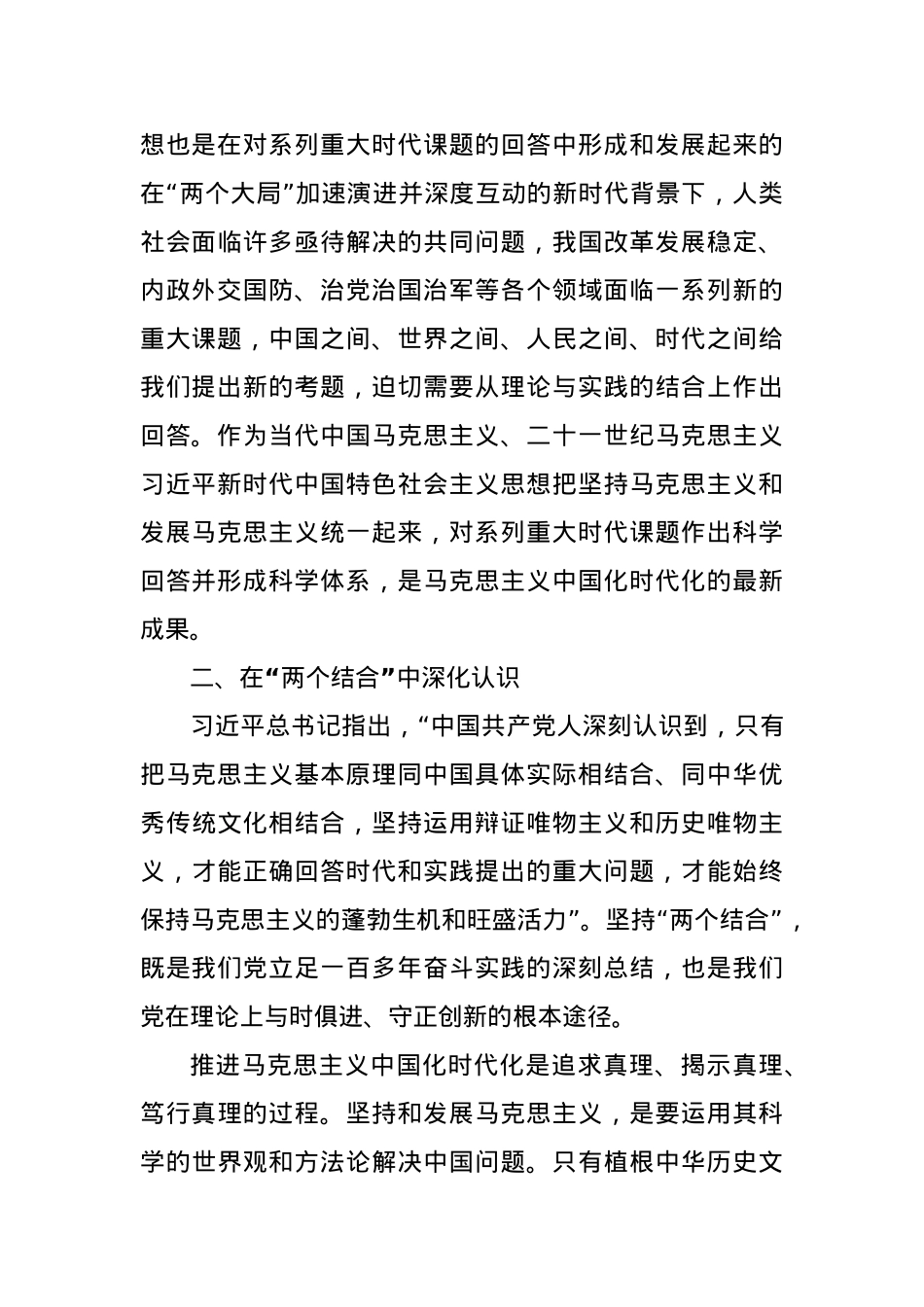 2023年学习贯彻习近平新时代中国特色社会主义思想专题党课讲稿.docx_第3页