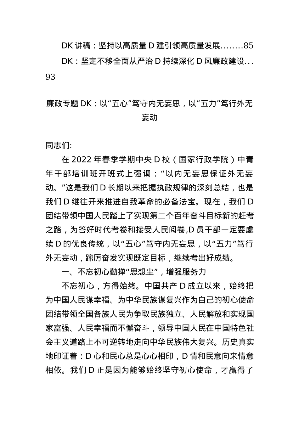 2023年一季度党课讲稿(12篇).docx_第2页