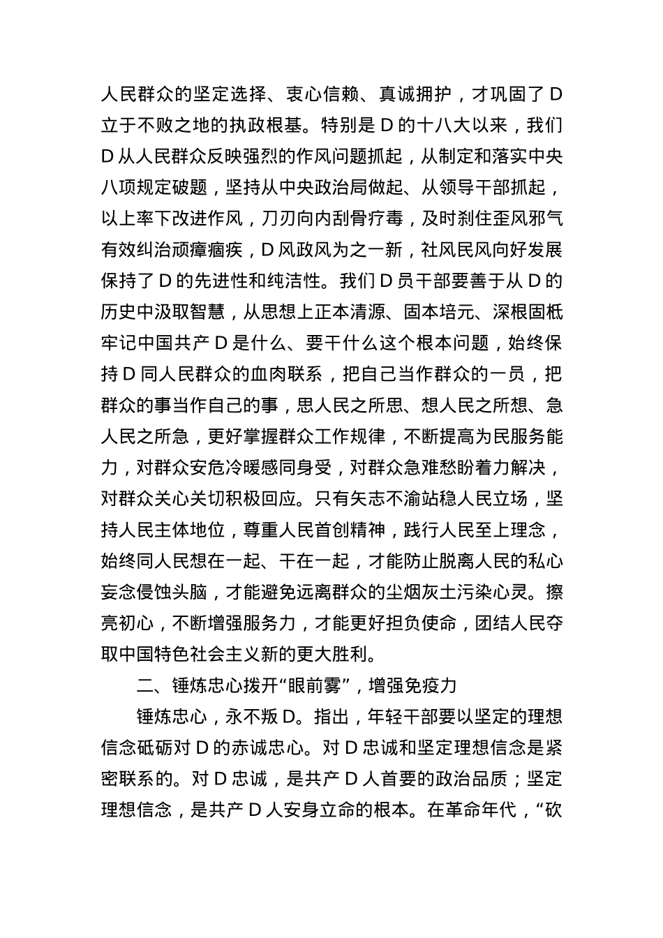 2023年一季度党课讲稿(12篇).docx_第3页