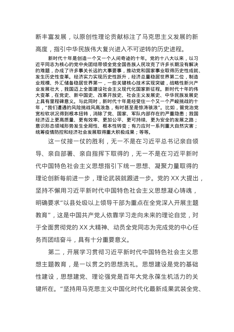 2023年主题教育党课讲稿（特色社会主义思想）.docx_第2页