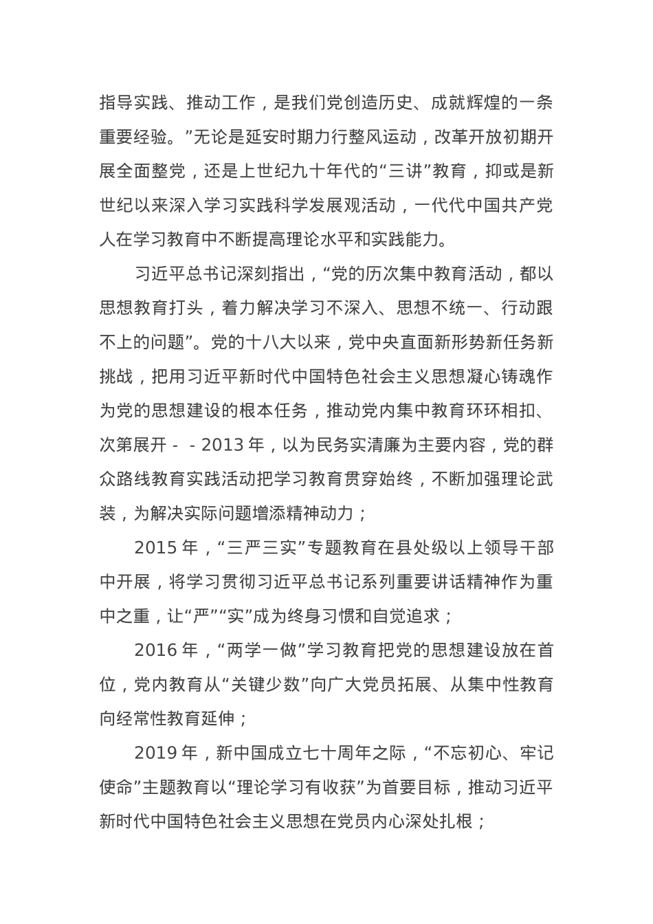 2023年主题教育党课讲稿（特色社会主义思想）.docx_第3页