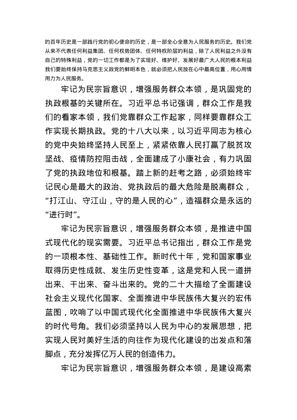 2023年主题教育党课提纲：牢记为民宗旨意识增强服务群众本领.docx_第2页
