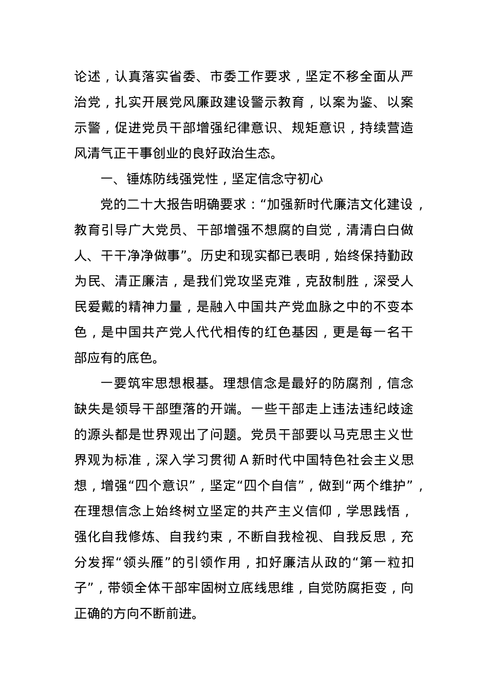 2023年最新党风廉政月宣传教育党课.docx_第2页