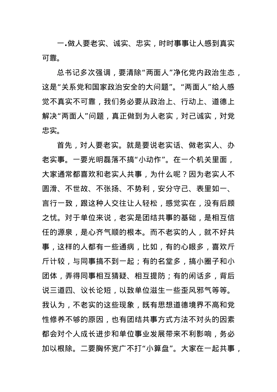 2023年最新廉政党课讲稿（关于摒弃躺平实干担当的廉洁党课）.docx_第2页