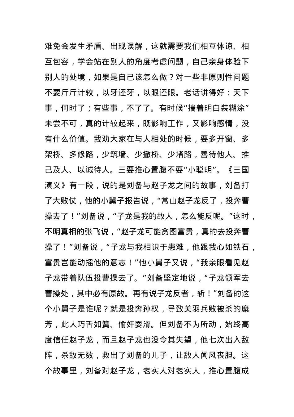 2023年最新廉政党课讲稿（关于摒弃躺平实干担当的廉洁党课）.docx_第3页