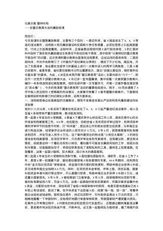 2020042703在警示教育大会的廉政党课.docx