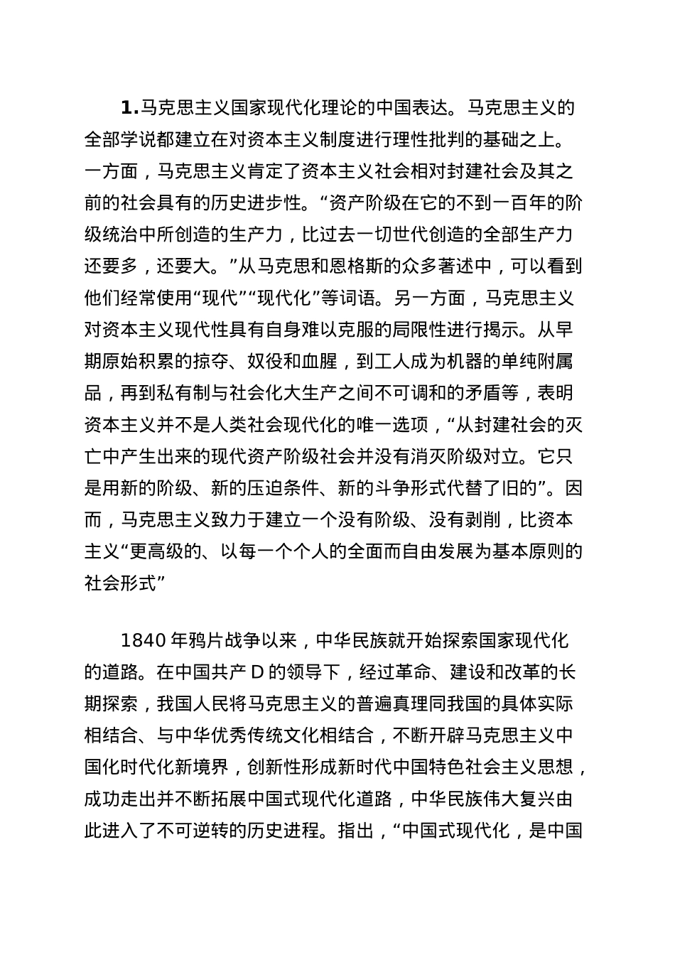 XX大党课：加快思想政治工作的现代化.docx_第2页