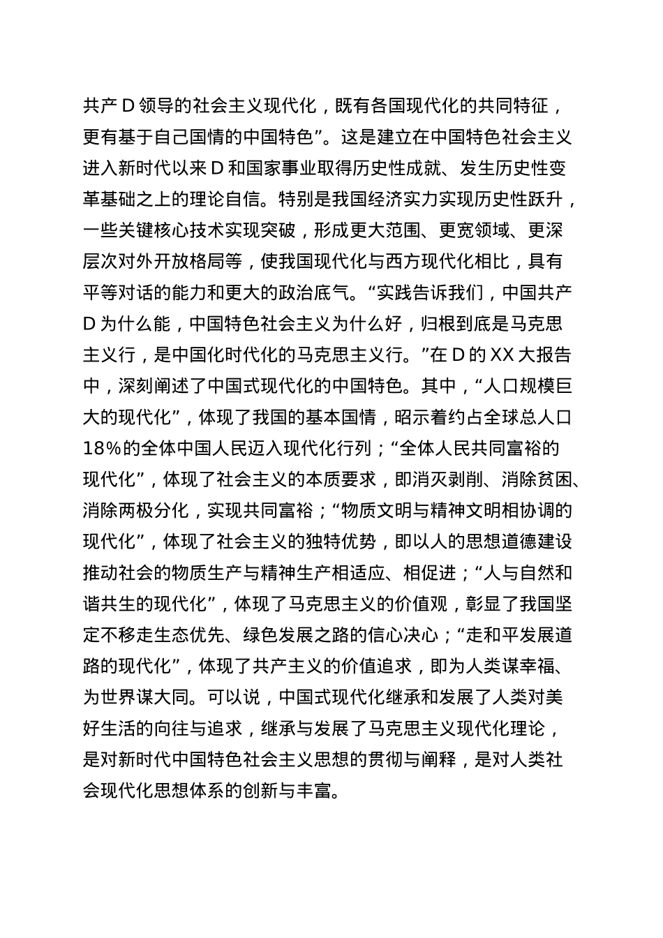 XX大党课：加快思想政治工作的现代化.docx_第3页