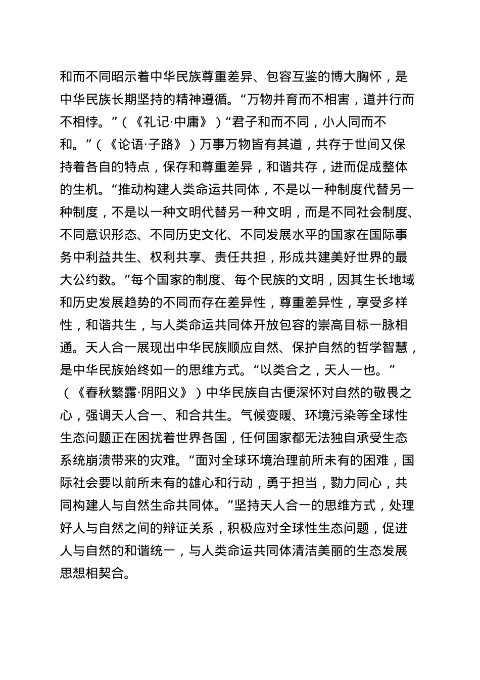 XX大党课：人类命运共同体话语的中国智慧和大国担当.docx_第3页