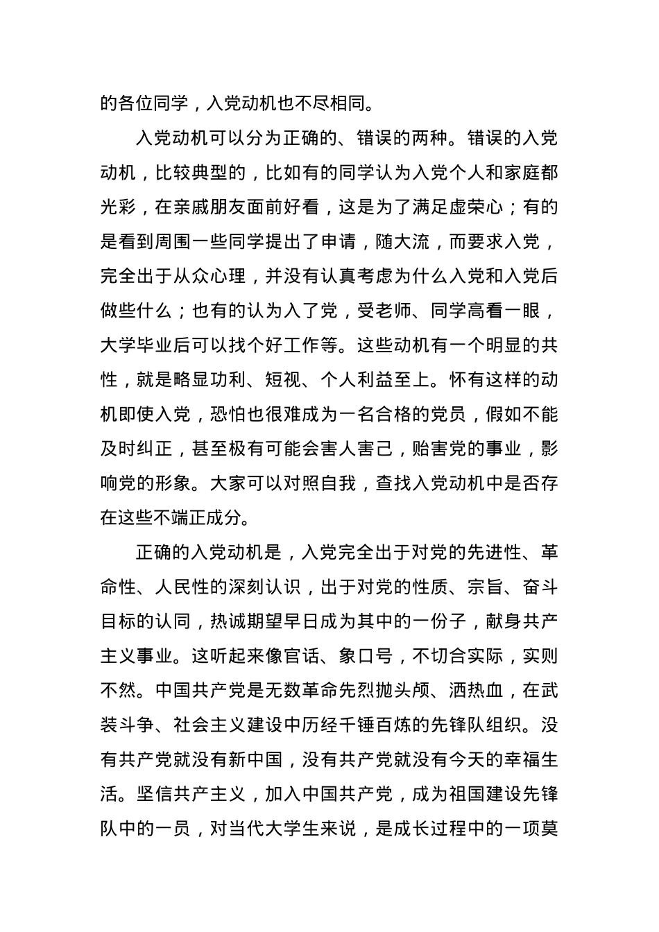 XX高校入党积极分子培训班上的党课辅导.docx_第2页
