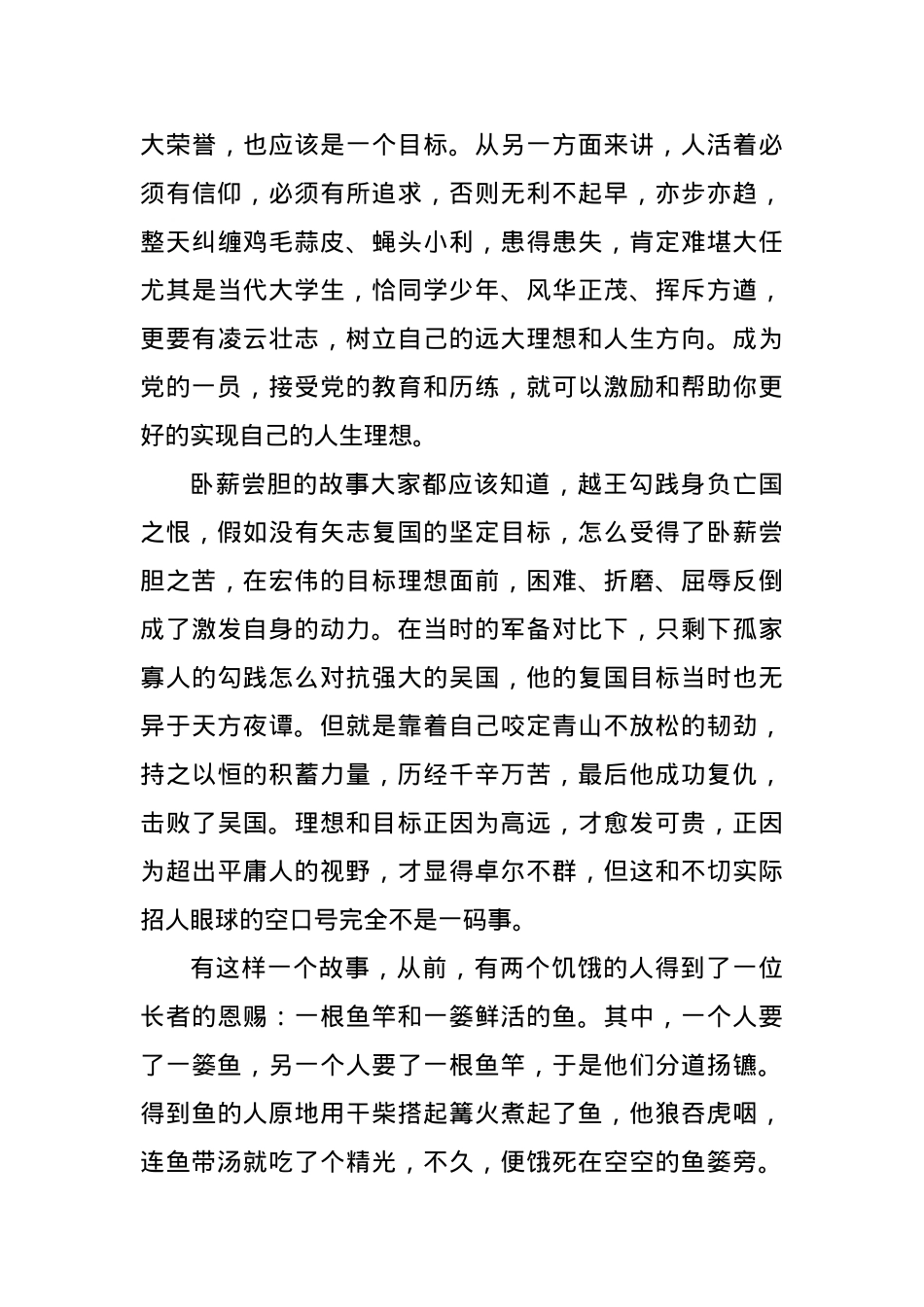 XX高校入党积极分子培训班上的党课辅导.docx_第3页