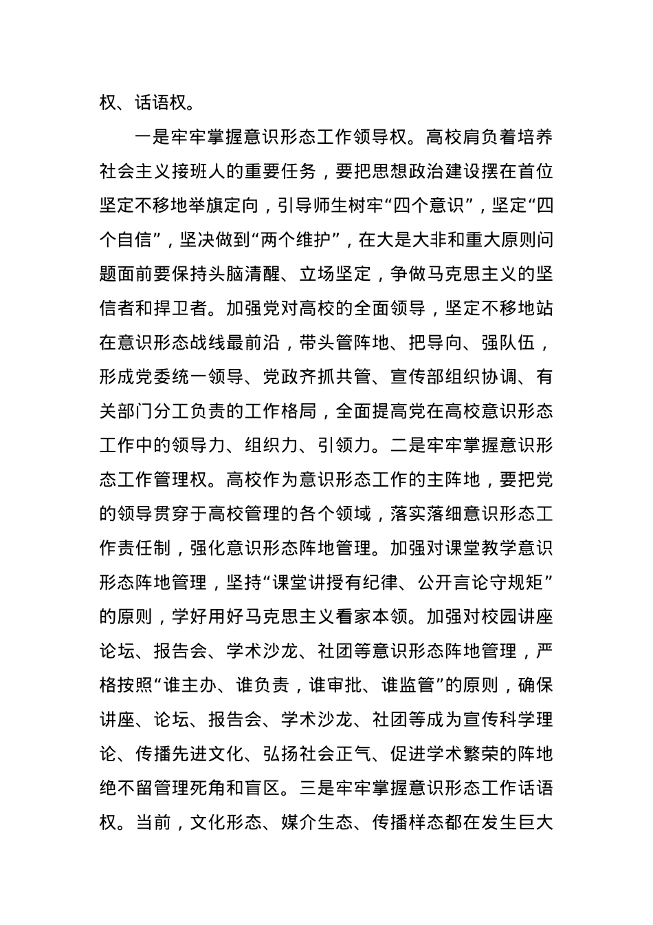 XX高校思政党课讲稿.docx_第2页