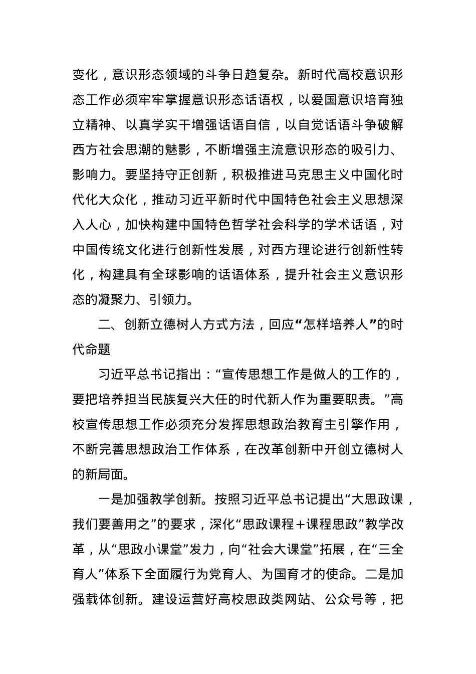 XX高校思政党课讲稿.docx_第3页