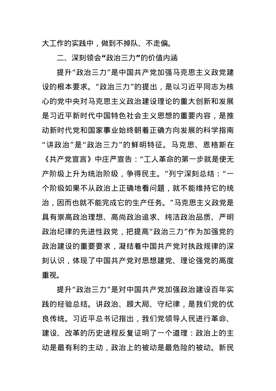 XX机关党委书记在专题读书班上的党课讲稿——不断提升政治“三力”.docx_第3页