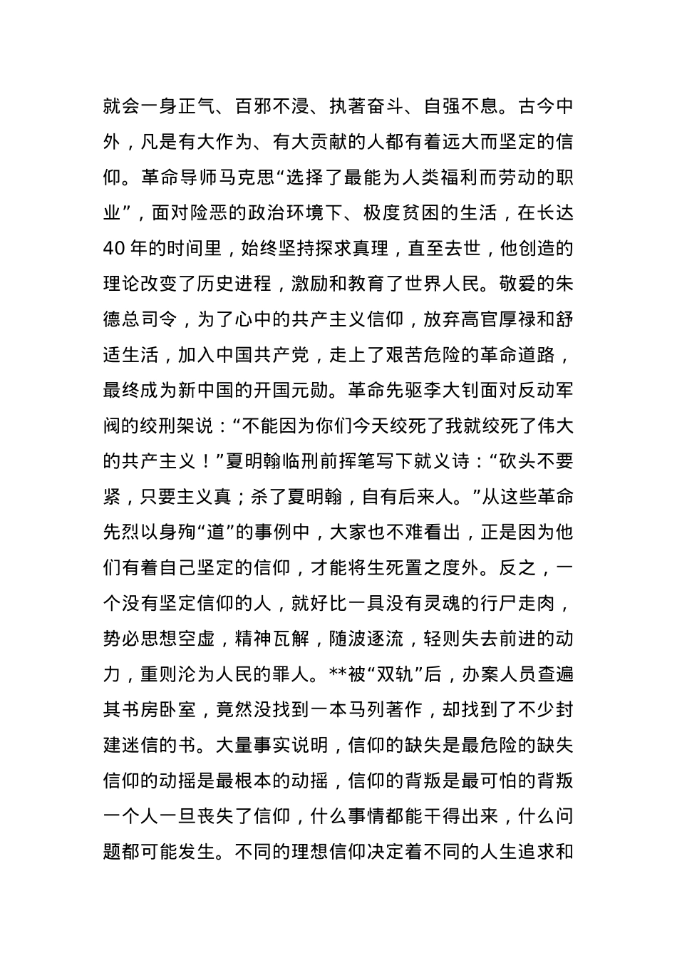 XX市发改委领导关于“修六心、养六气”加强党性修养的专题党课讲稿.docx_第2页