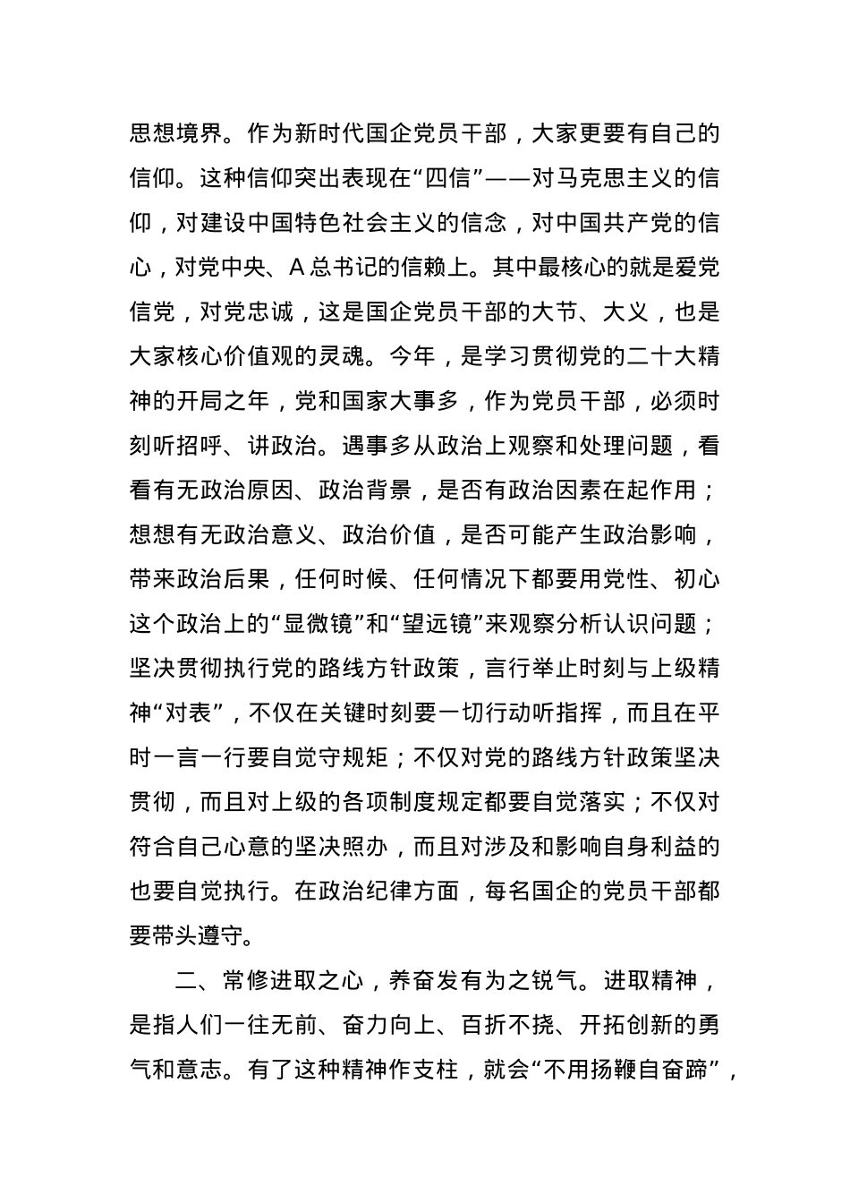 XX市发改委领导关于“修六心、养六气”加强党性修养的专题党课讲稿.docx_第3页