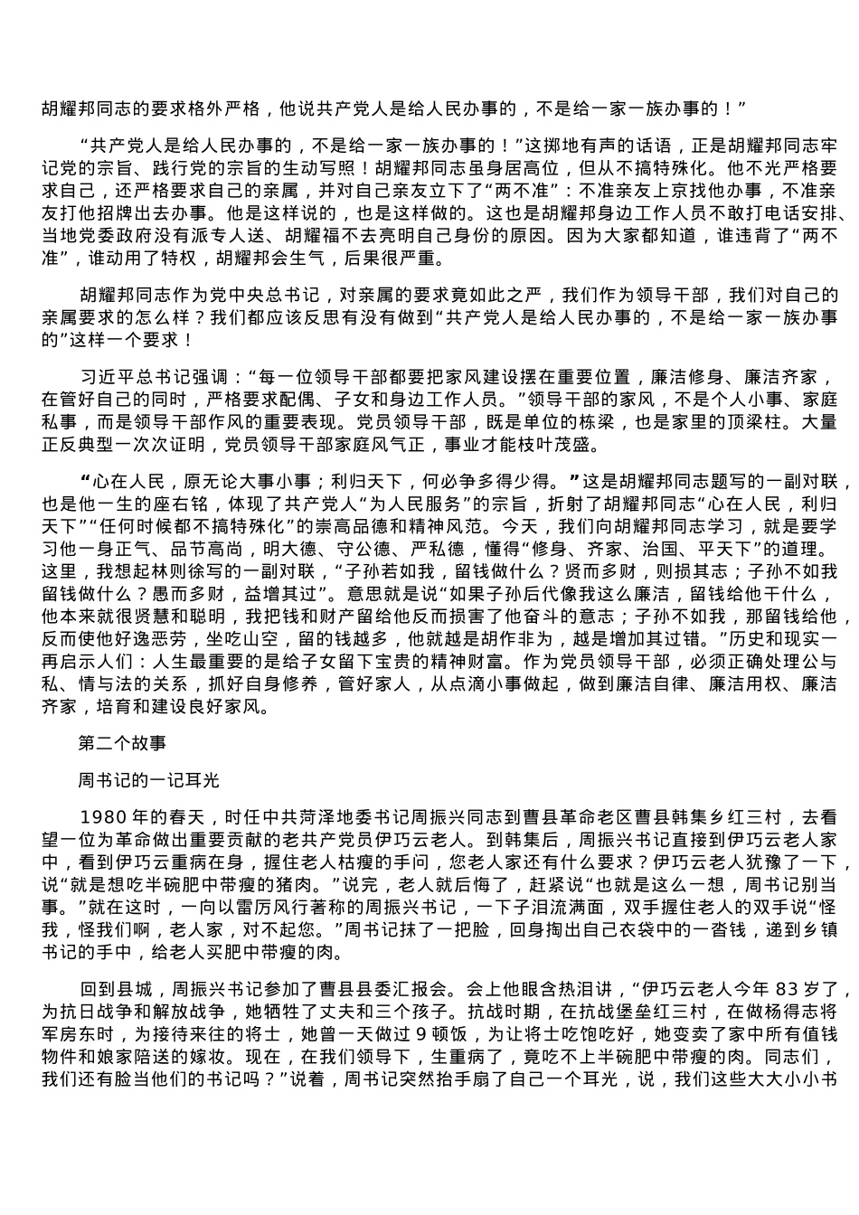 XX市委书记廉政党课：触动灵魂的三个故事.docx_第2页