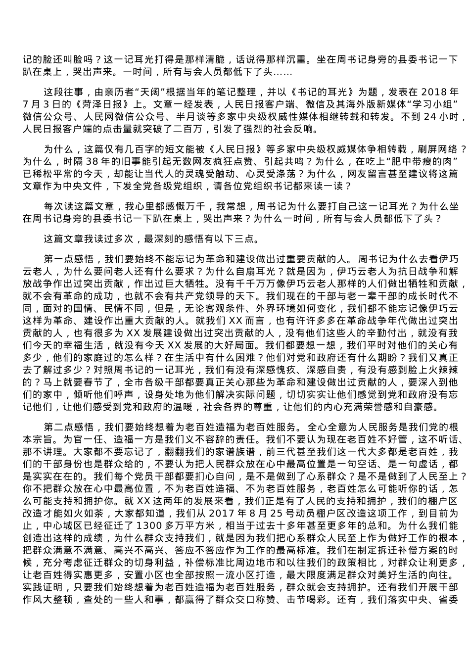 XX市委书记廉政党课：触动灵魂的三个故事.docx_第3页