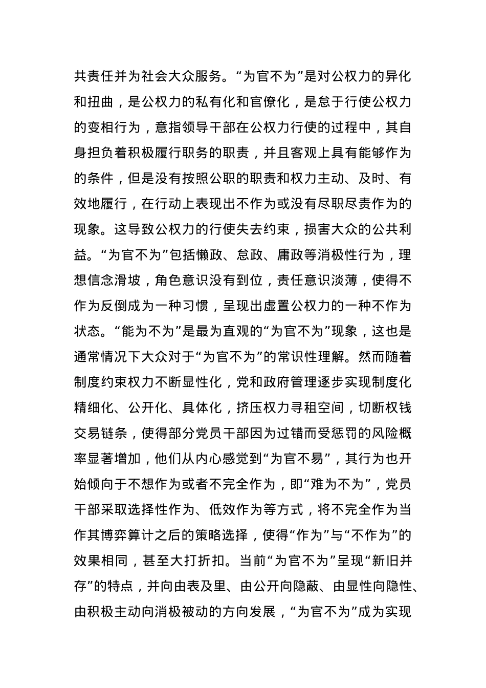 XX市委书记在2023年全市中青年干部专题培训班上的专题党课报告.docx_第2页