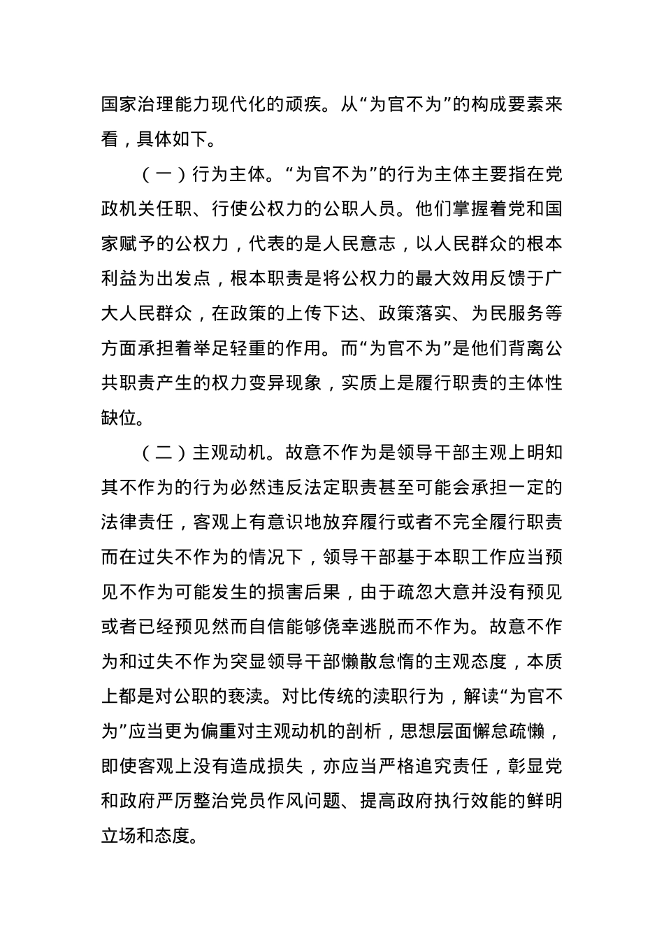 XX市委书记在2023年全市中青年干部专题培训班上的专题党课报告.docx_第3页