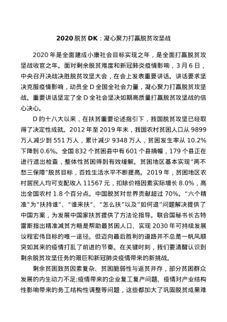 XX脱贫党课：凝心聚力打赢脱贫攻坚战.docx