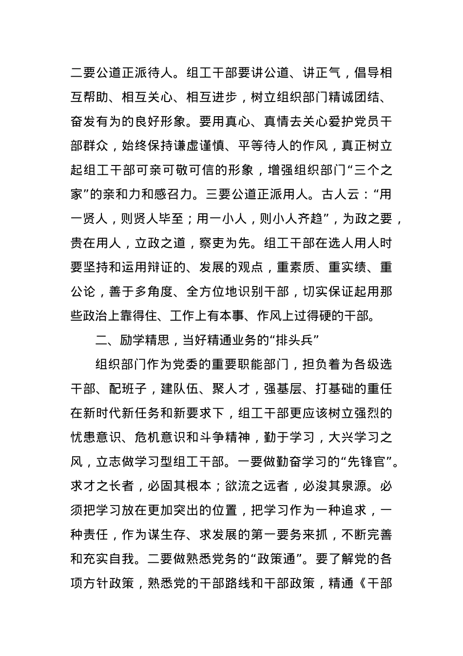XX县委组织部部长党课讲稿.docx_第2页